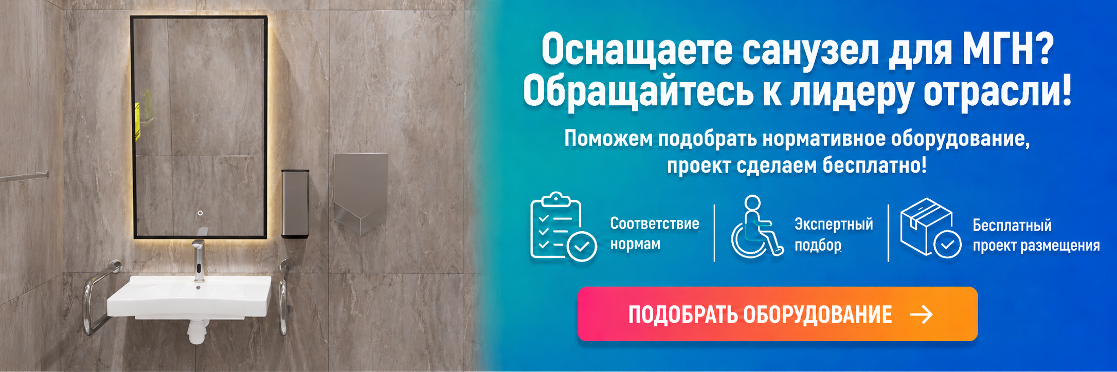 раковина для инвалидов